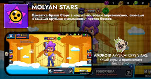 molyan stars apk